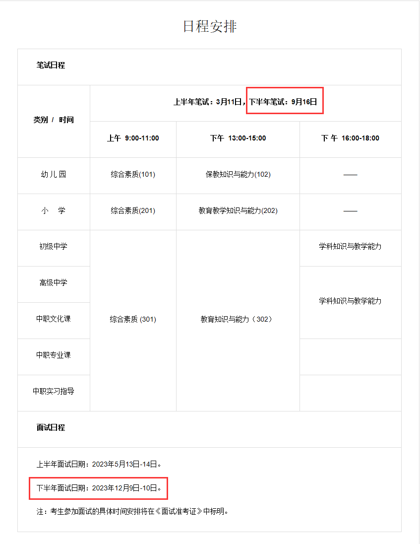 教师资格考试网