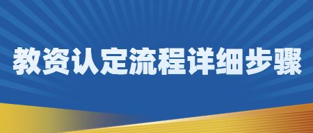 教师资格证考试网