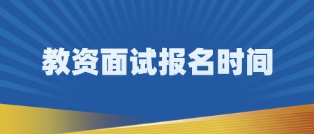 教师资格证网