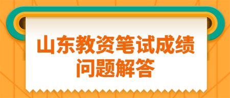 教师资格证