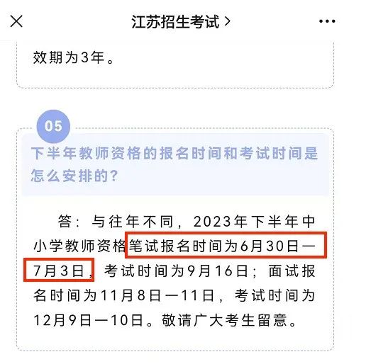 教师资格证考试网