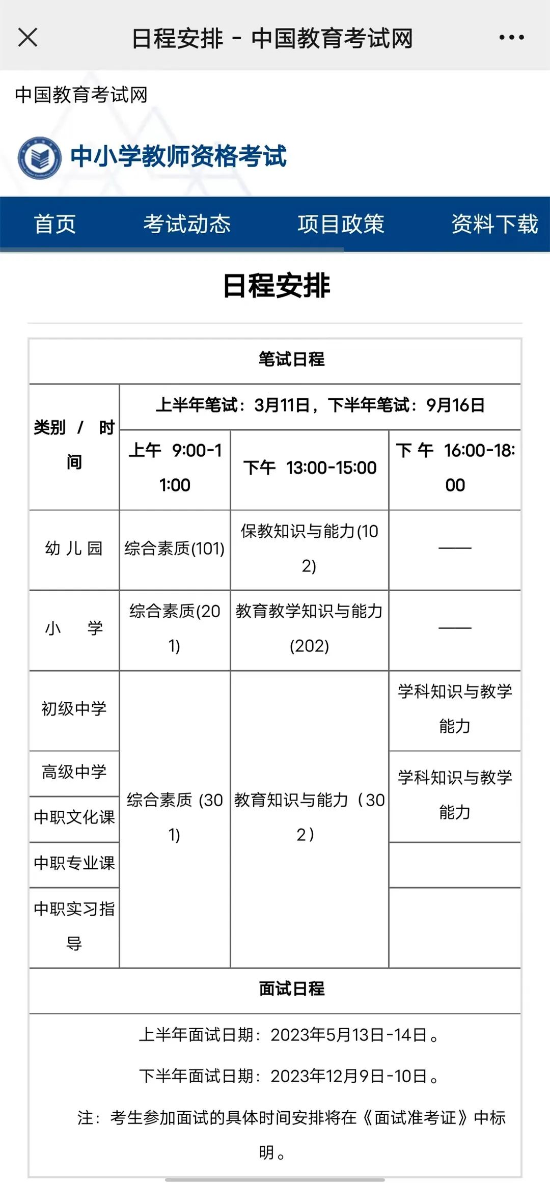 中小学教师资格证考试网