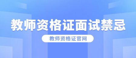 山东教师资格证