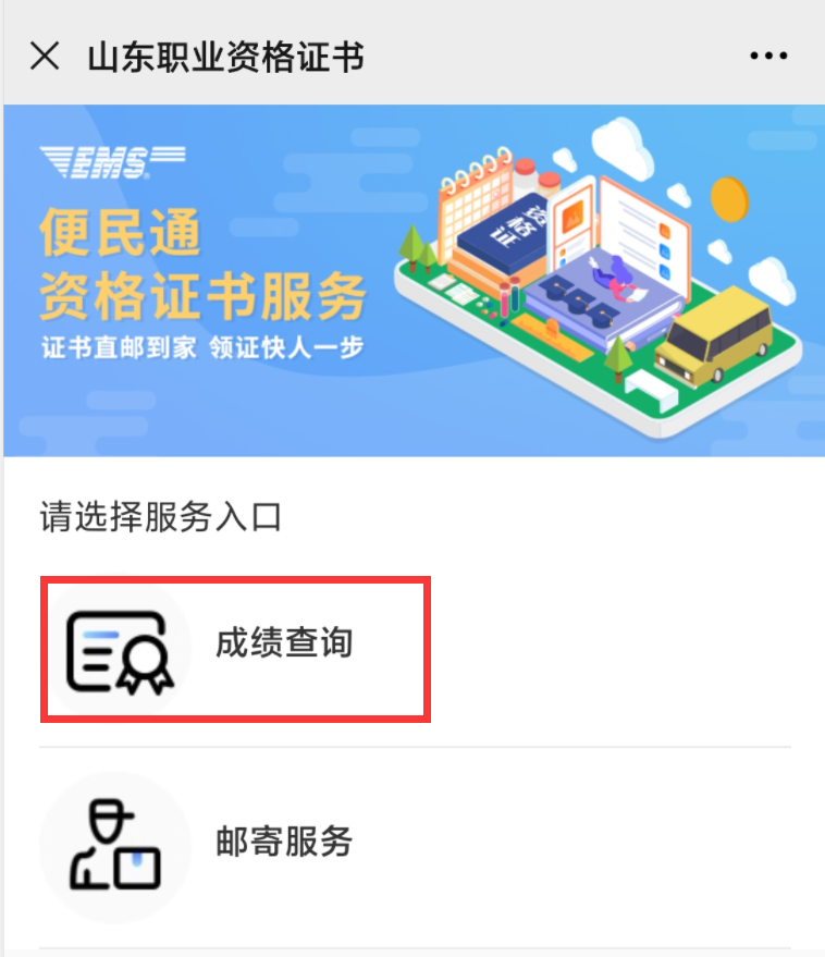 山东普通话考试