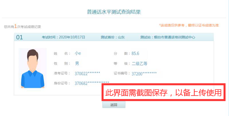 山东普通话考试