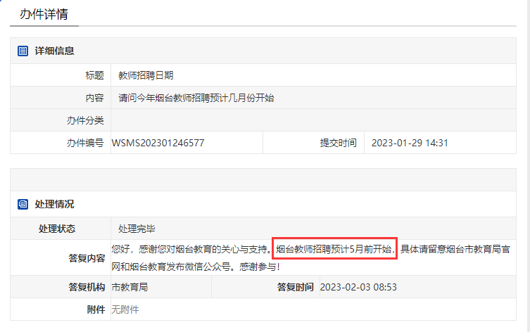 教师招聘报名时间