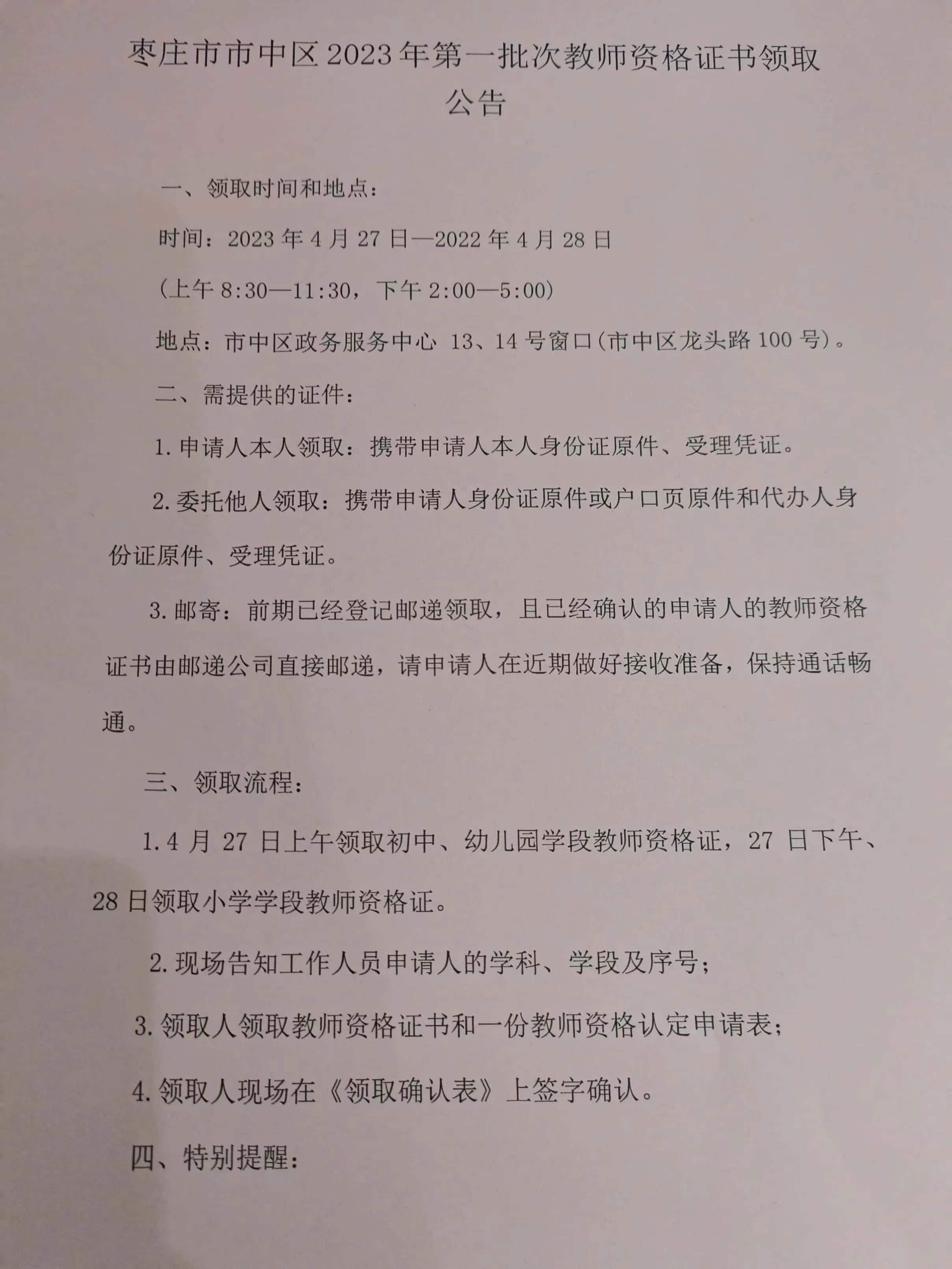 枣庄教师资格证