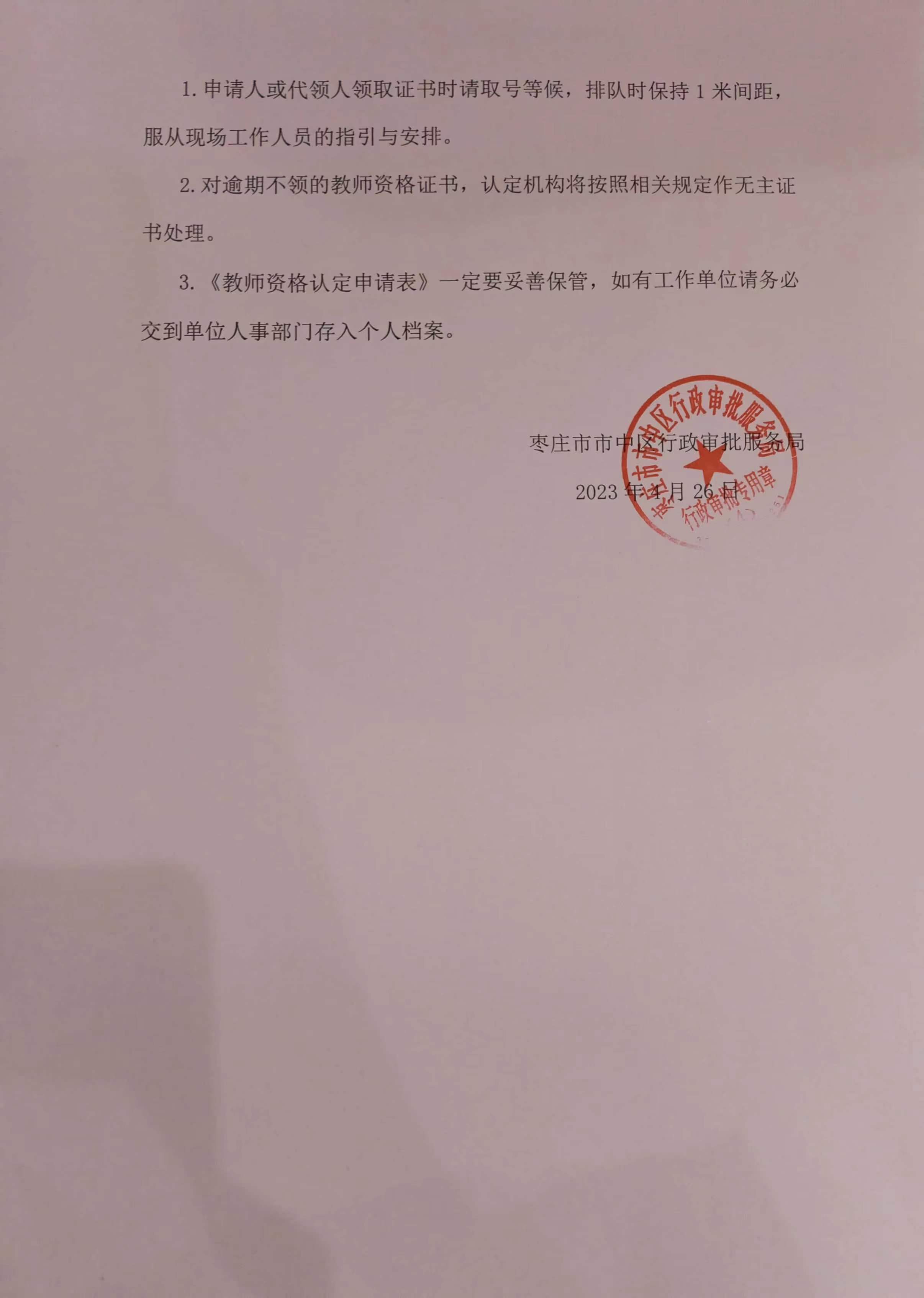 枣庄教师资格证