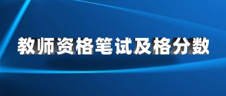 教师资格证网