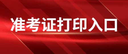 教师资格证面试