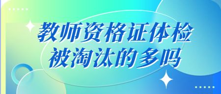 教师资格证
