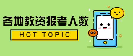 中小学教师资格证考试网