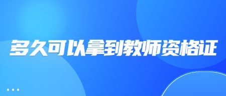 教师资格证官网