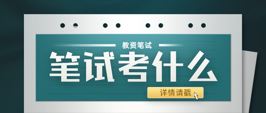 中小学教师资格证考试网