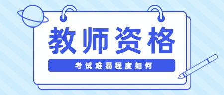 中小学教师资格证考试网