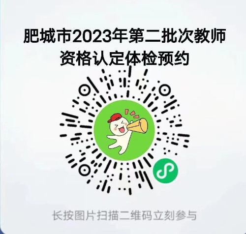 中小学教师资格认定