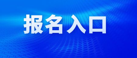 教师资格证报考官网