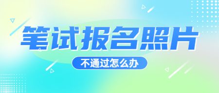 山东教师资格证笔试报名