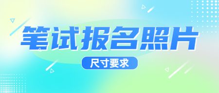 山东教师资格证报名