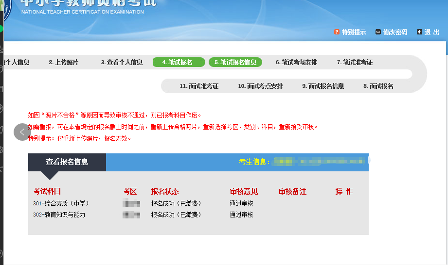 山东省教师资格证