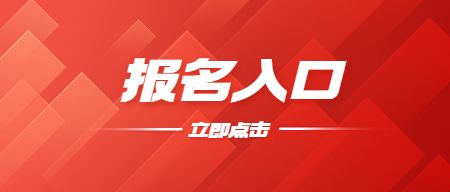 教师资格证报考官网
