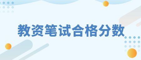 教师资格证报考官网