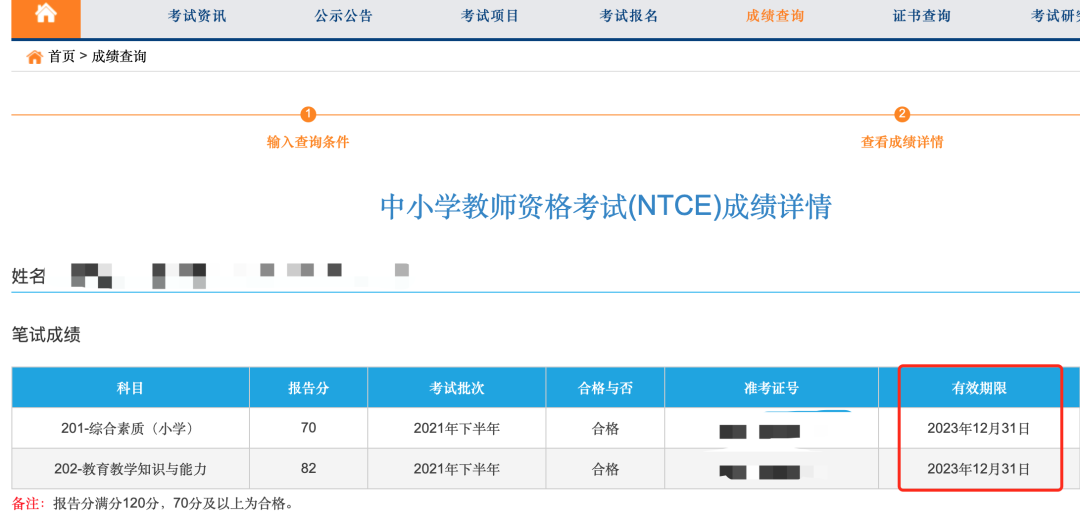 山东教师资格证面试