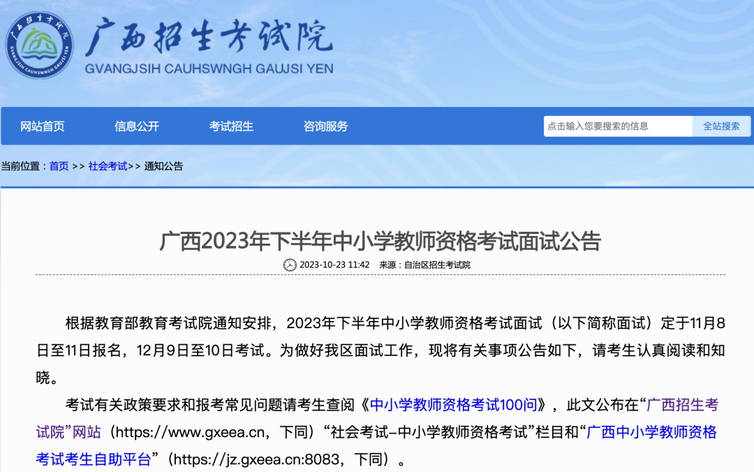 山东教师资格证报名时间