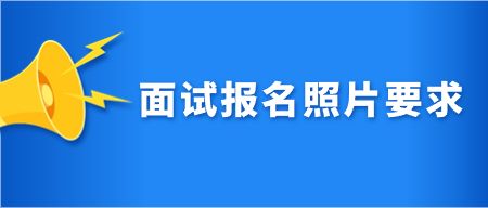 山东省教师资格证报考条件