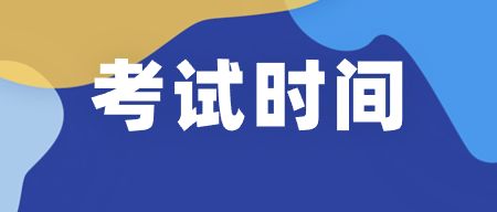 中小学教师资格证考试时间