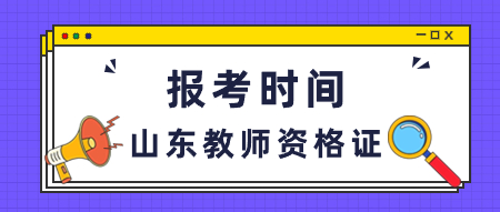 教师资格证报考的时间2024