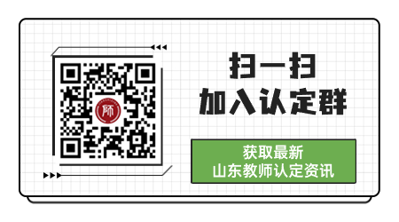 教师资格认定公告