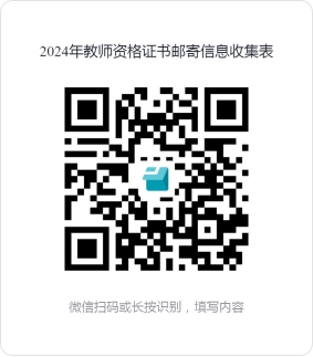 2024年第一批山东德州市陵城区中小学教师资格认定公告